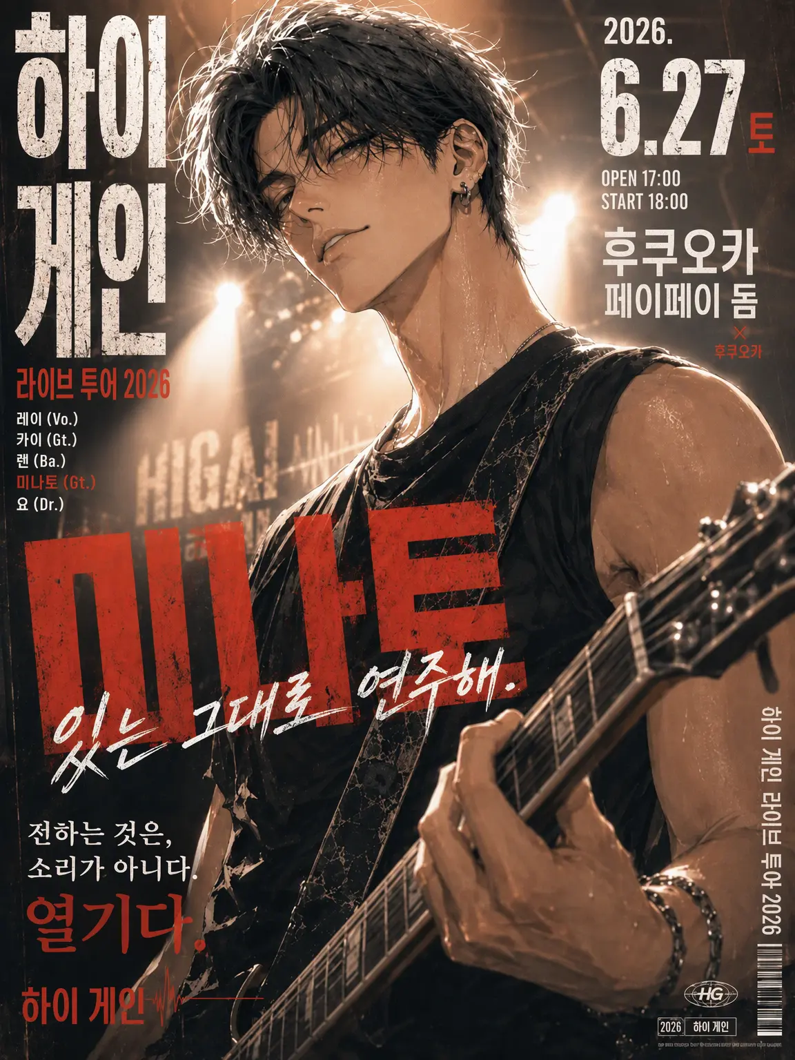AlienKnife2195의 비꼬는 기타리스트, 꼬여버린 사랑