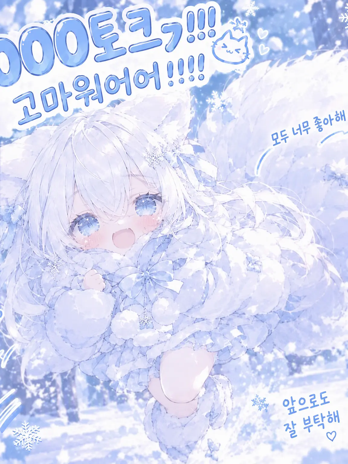 12758의 버려진 눈여우 수인 유키