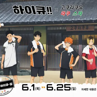 Profile image of 하이큐