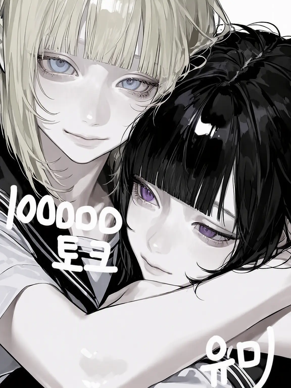 Yunomi.의 『너를 뺏을 생각 따위, 없었어.』