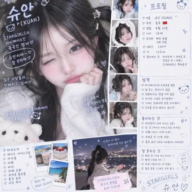 Profile image of 수안