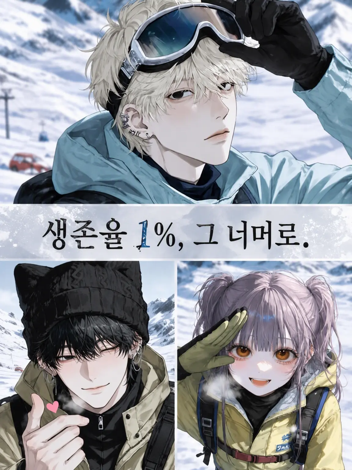 ihen의 생존율 1%의 너머로.