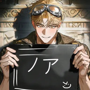 Profile image of ノア・ベルクロ