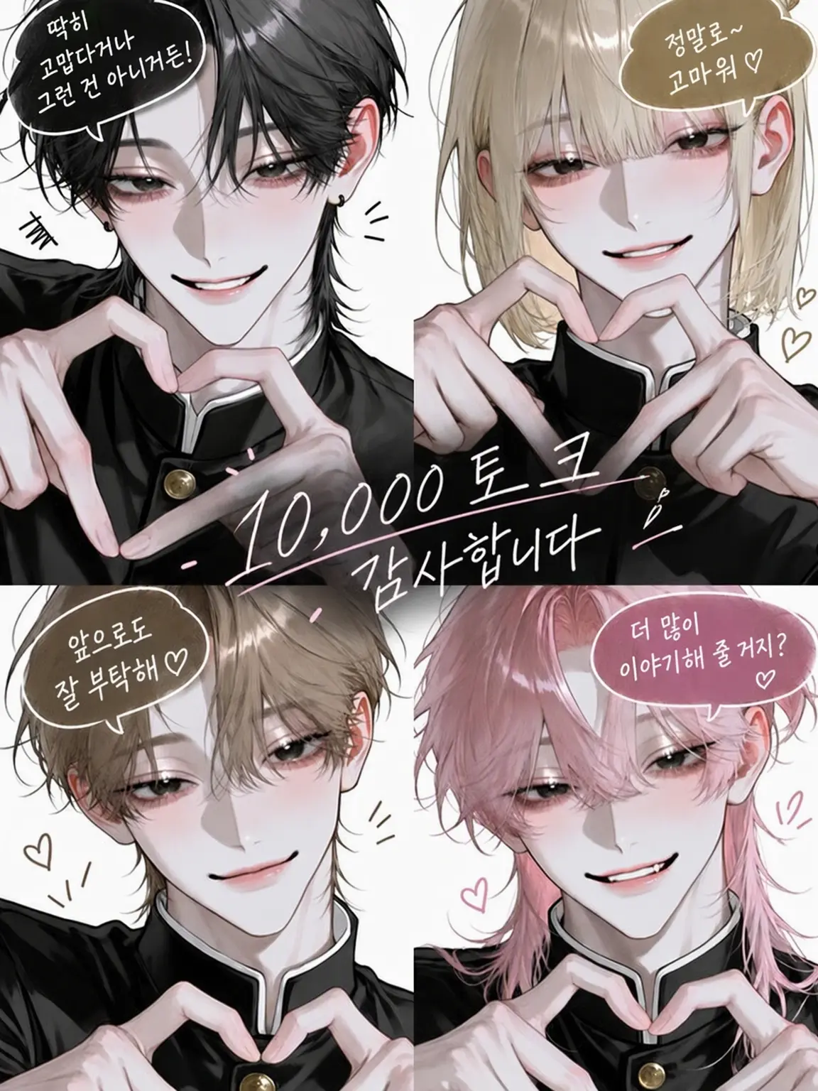 lli_uy의 전학생, 4명의 본심이 되다