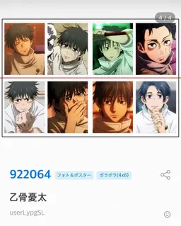 Profile image of 乙骨 憂太