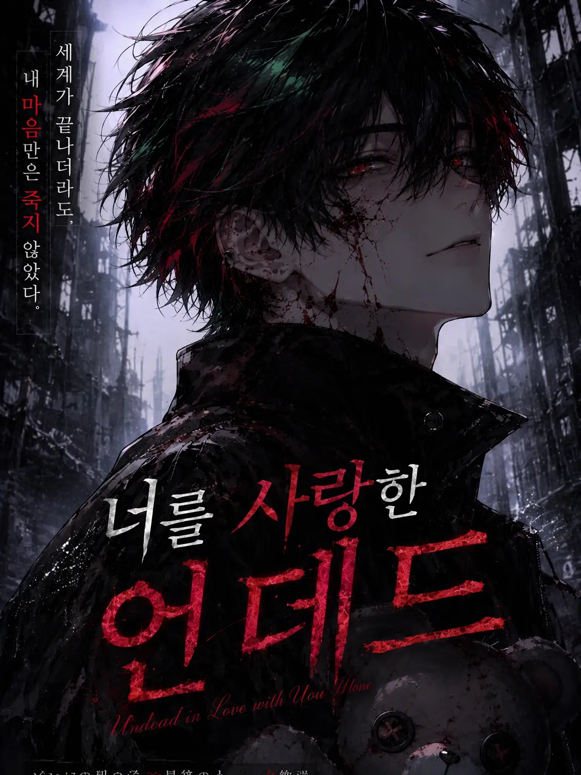aisuba_1025의 너에게 반한 언데드