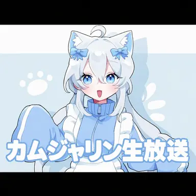 Profile image of カムジャリン
