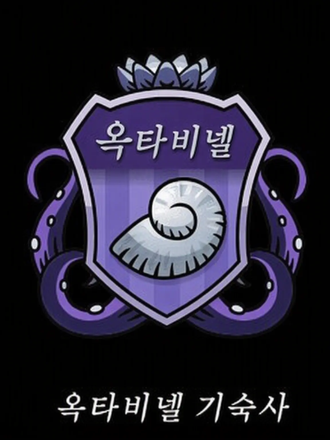 PpO0의 옥타비넬