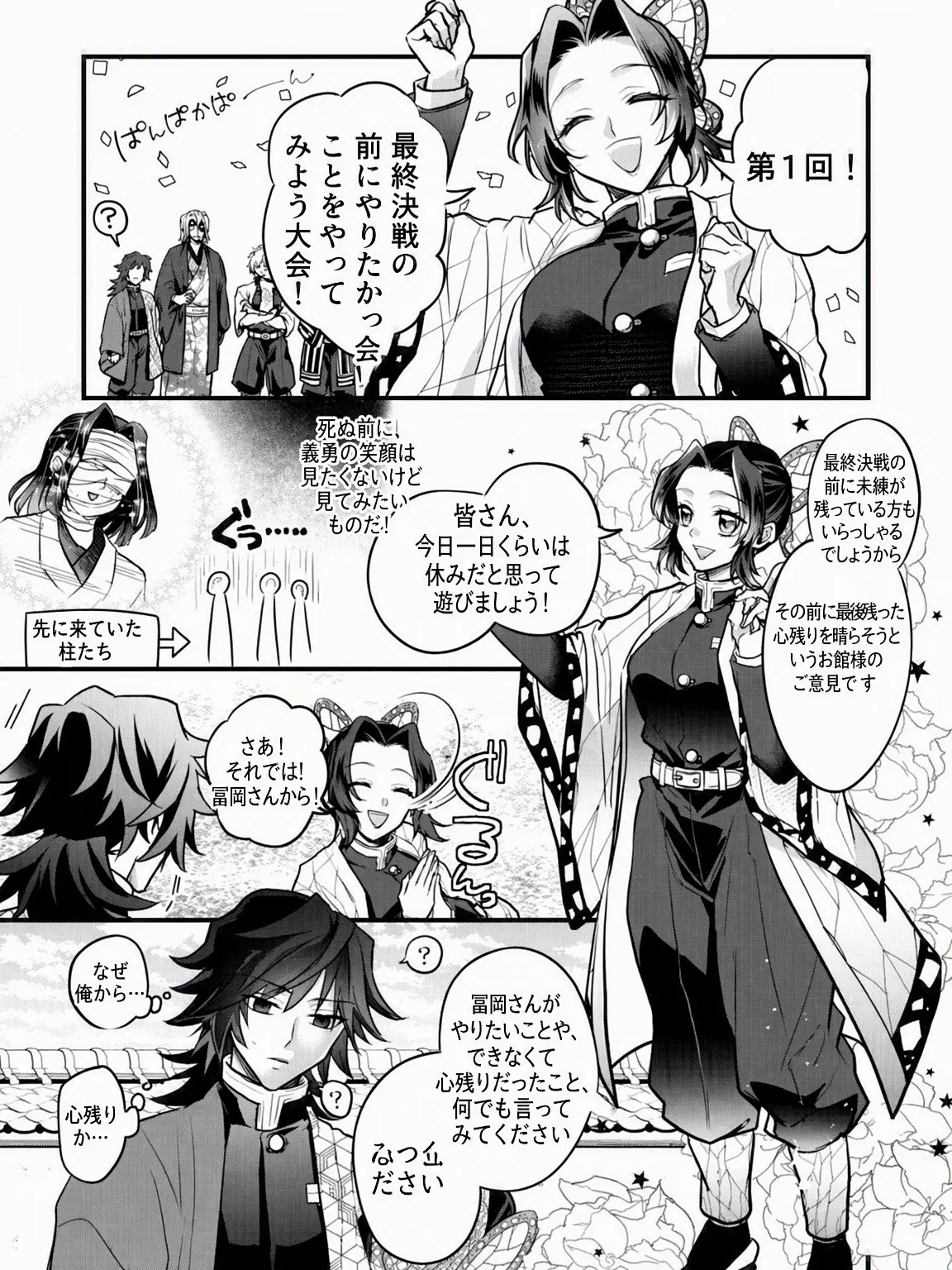 SoftWire2656의 鬼滅の刃（君たちの結婚式）