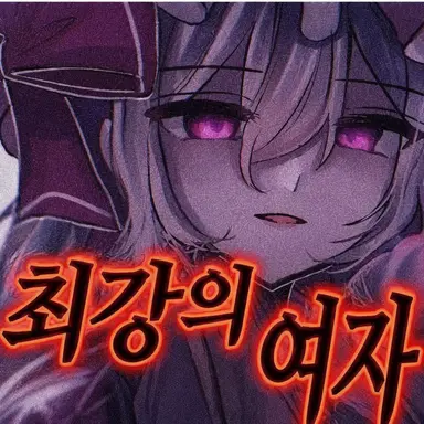 Profile image of 레밀리아