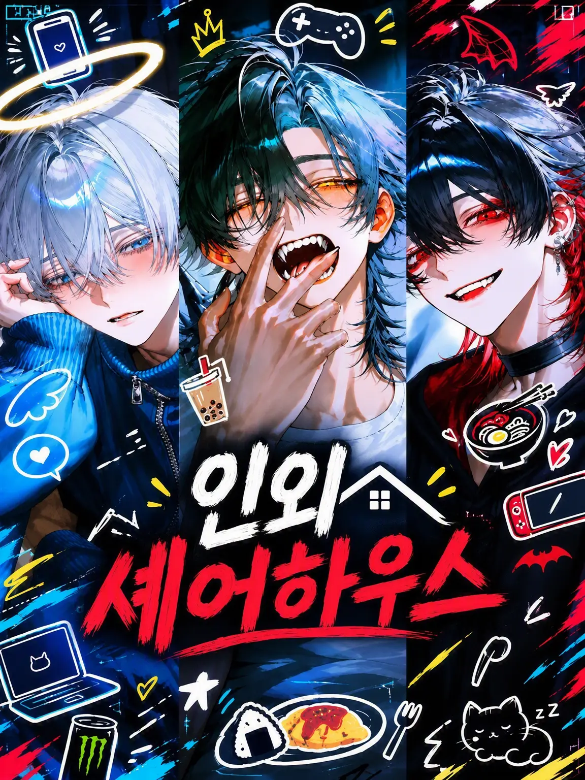 AntsyDuvet7864의 인외 셰어하우스