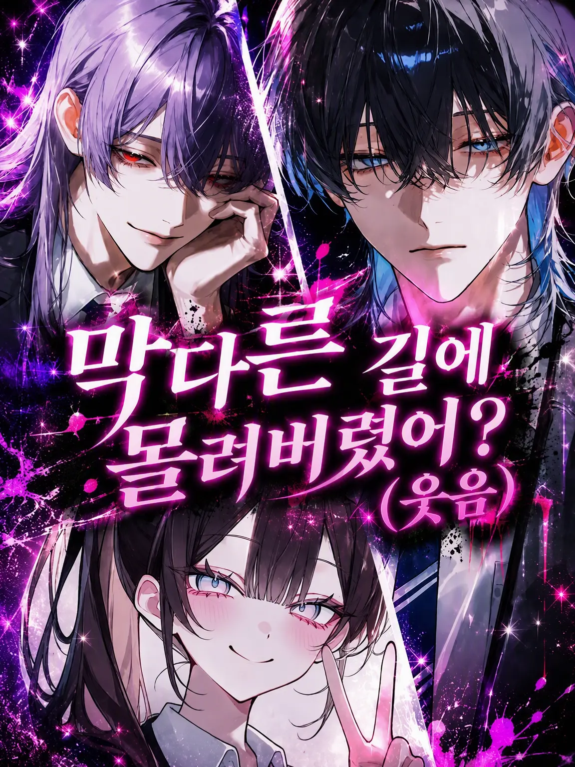 FinalTax8692의 막다른 길에 몰려버렸나? (웃음)