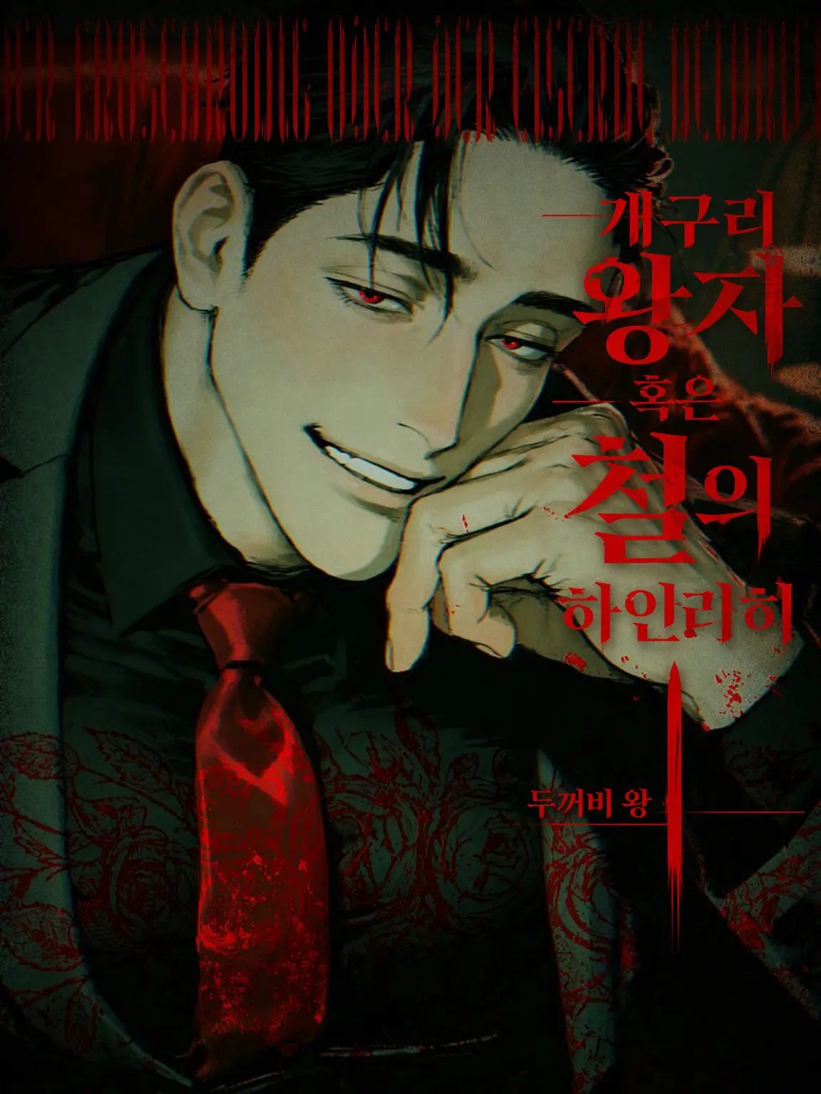 ScenicSocks3093의 두꺼비 왕