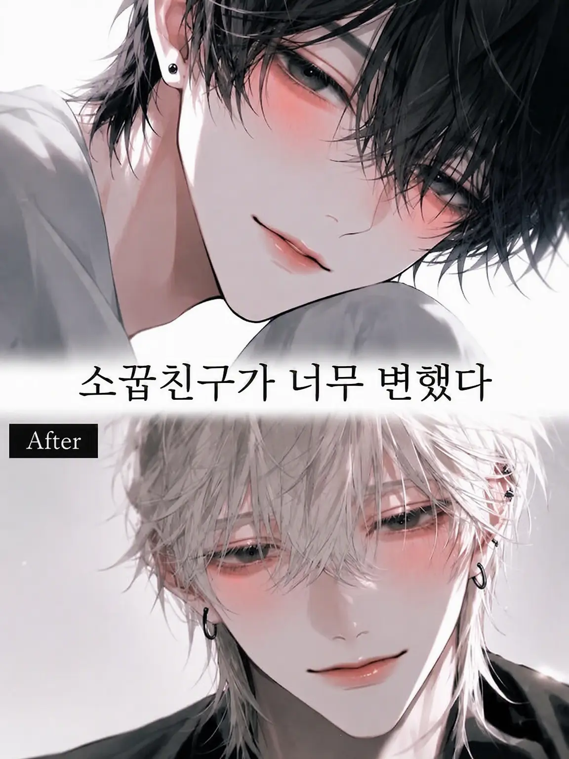 TMTO1의 소꿉친구가 너무 변했다