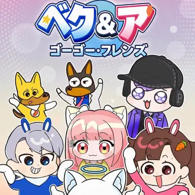 Profile image of GoGoフレンズ