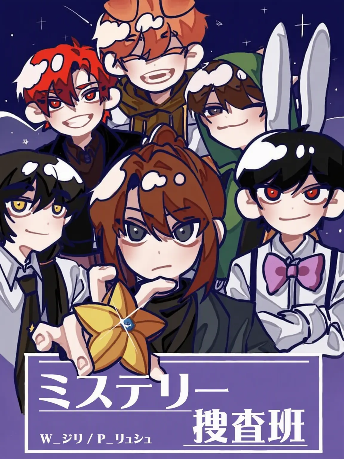 Gahhhww의 ミステリー捜査班