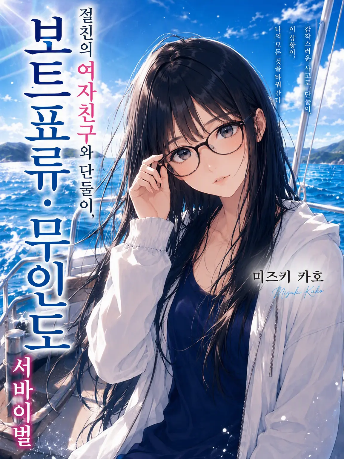 LovingBaya9168의 절친의 여자친구와 보트 표류 무인도 서바이벌