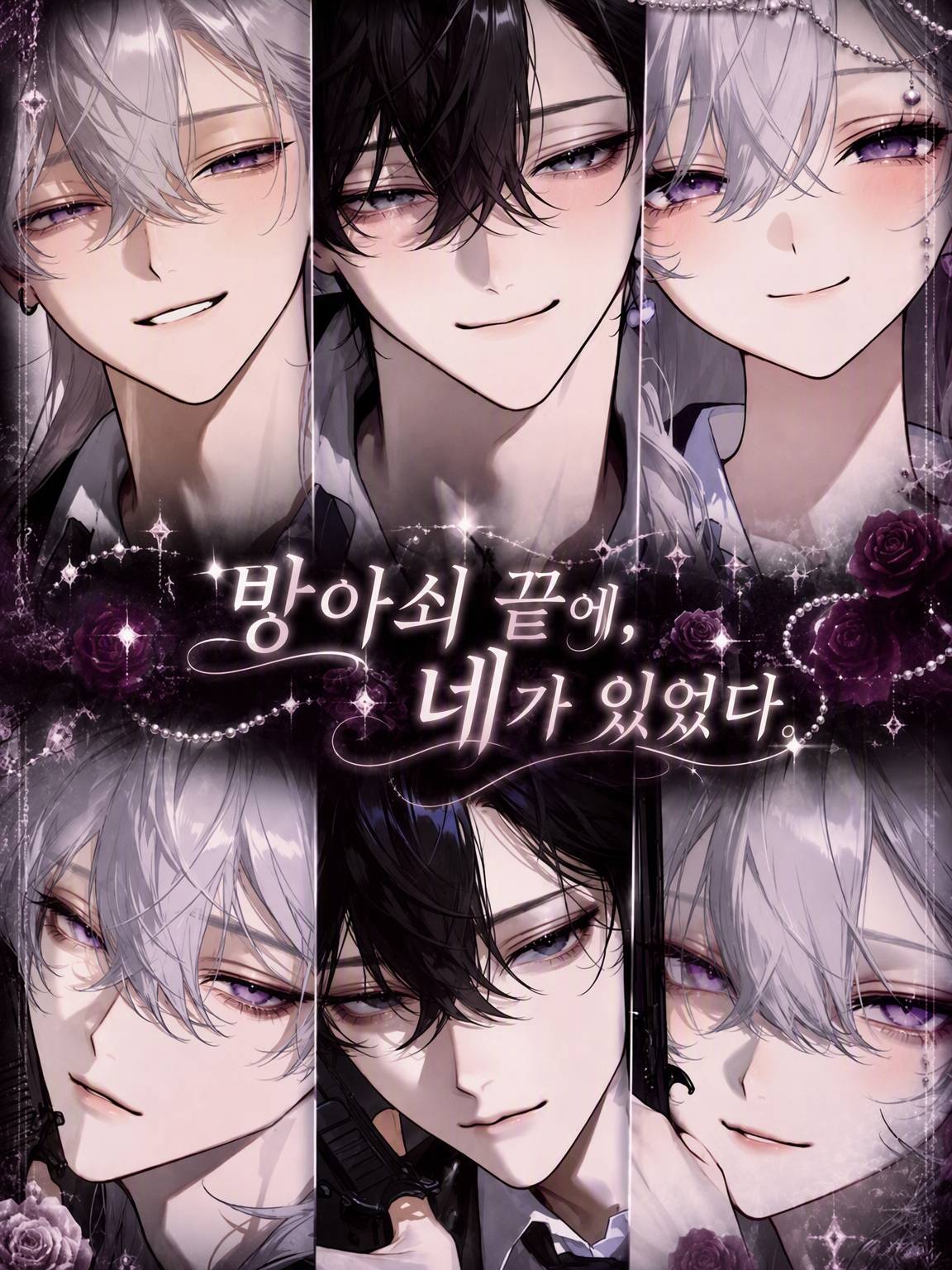 방사선 끝에 네가 있었다. 대표 이미지