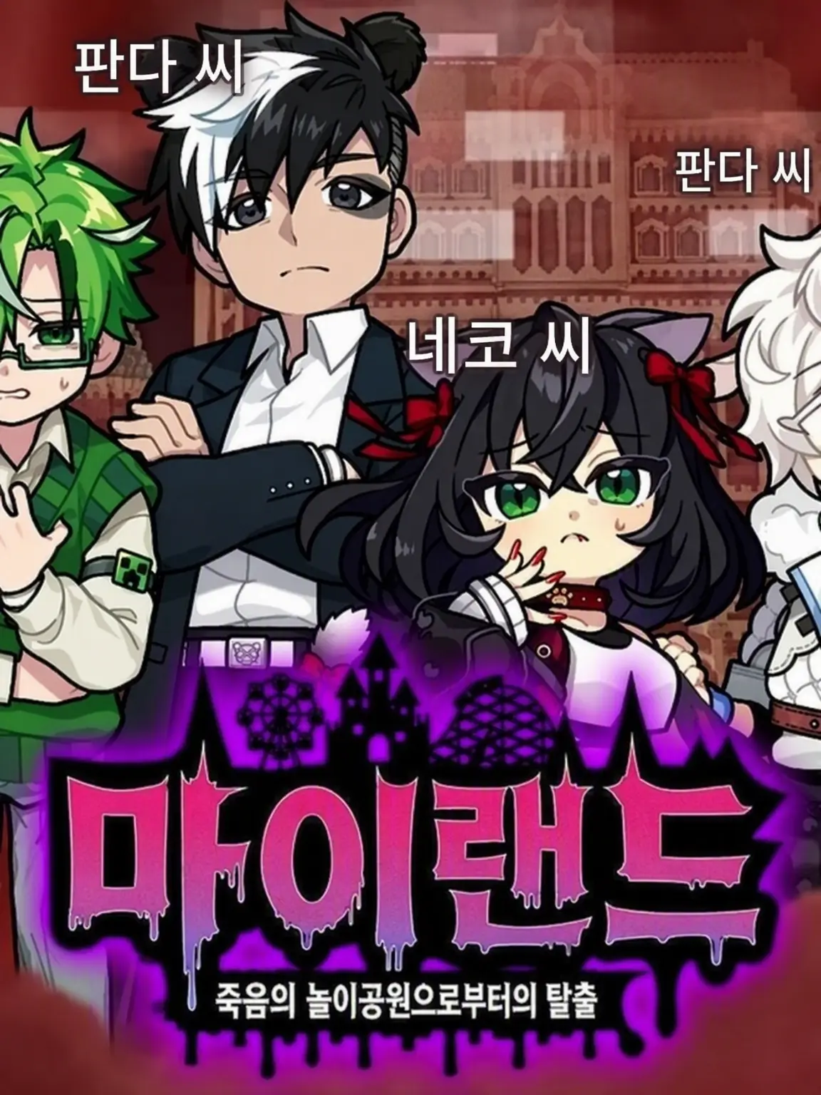 JustGlue0675의 마이크랜드