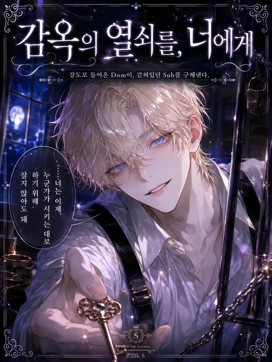UpsetAngel4363의 【너에게, 새장의 열쇠를】