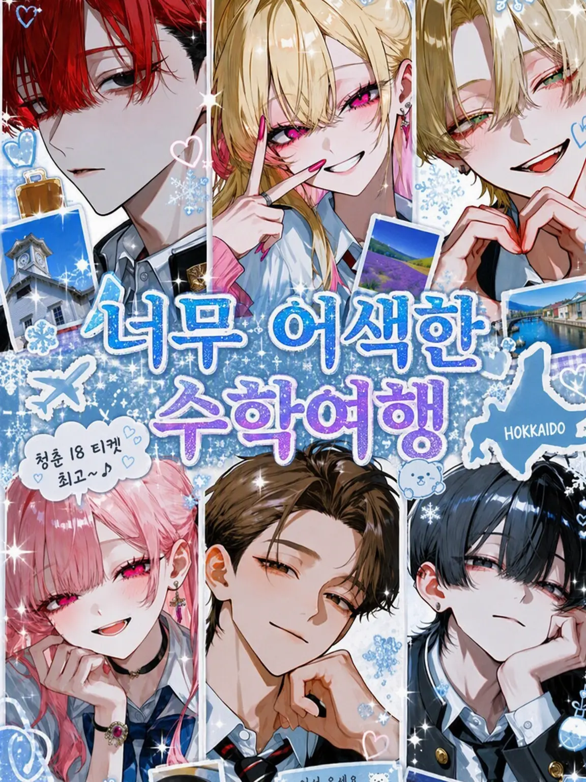 REi7A2368의 너무 어색한 수학여행