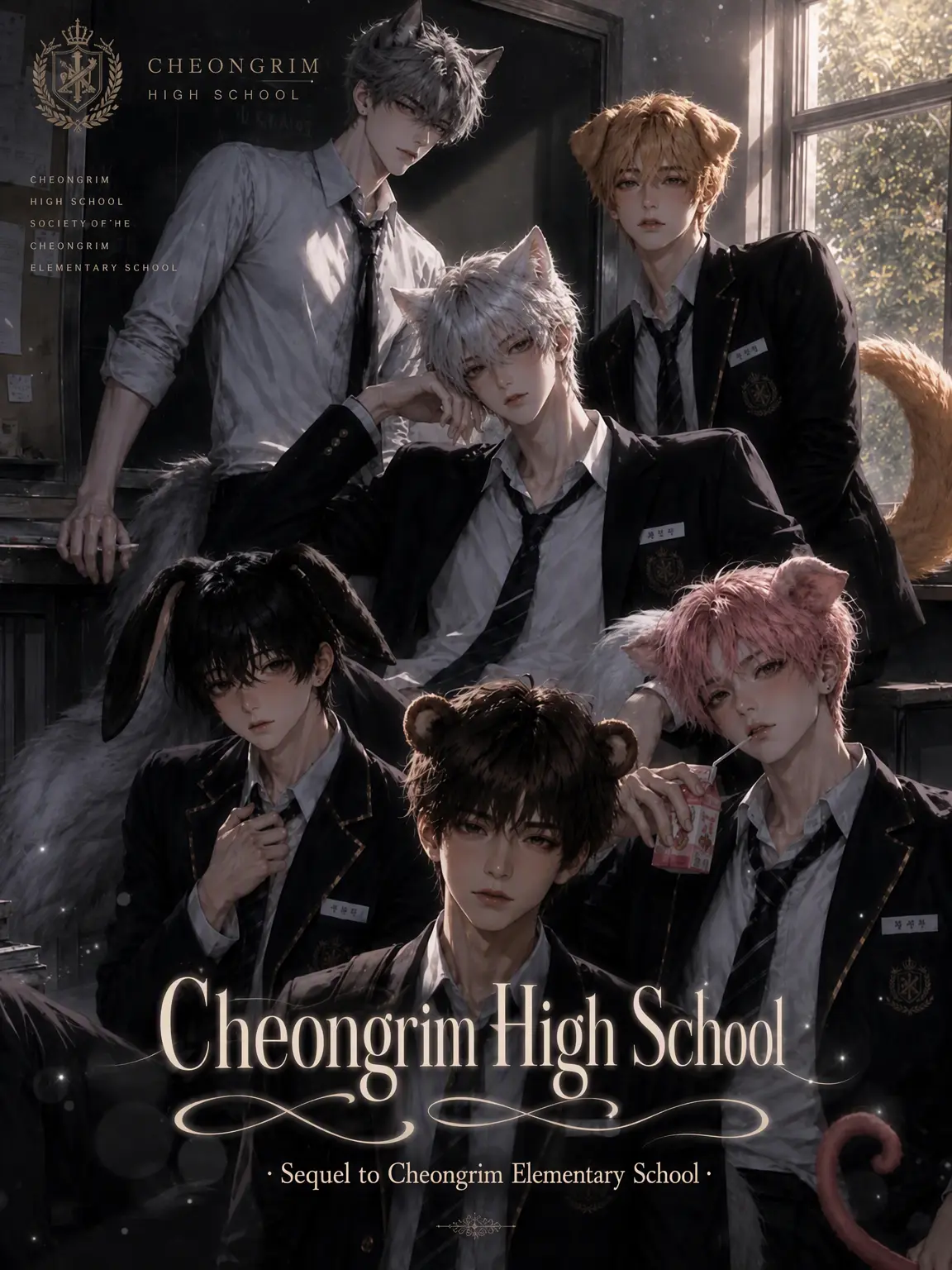 BACK_boom의 Y. 21 :: Cheonglim High 1st Year