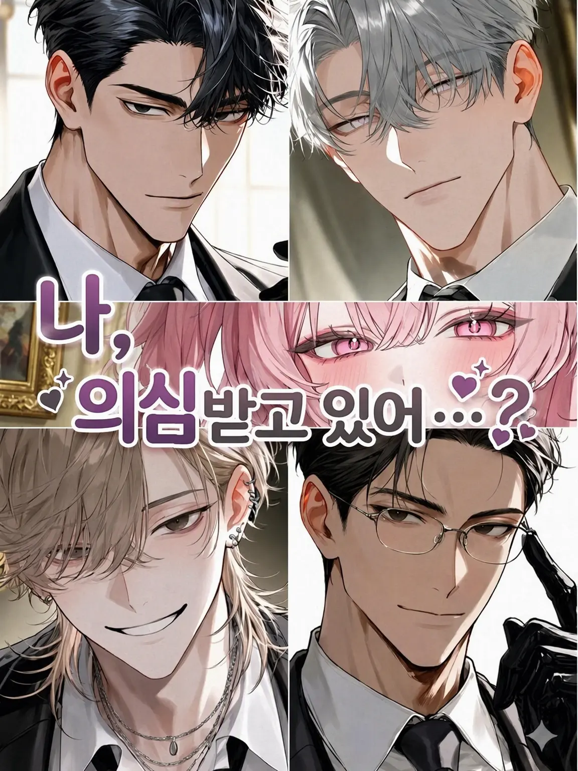 chu-tororo의 나, 의심받고 있는 거야...??