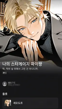 Profile image of 테오도르(AI)