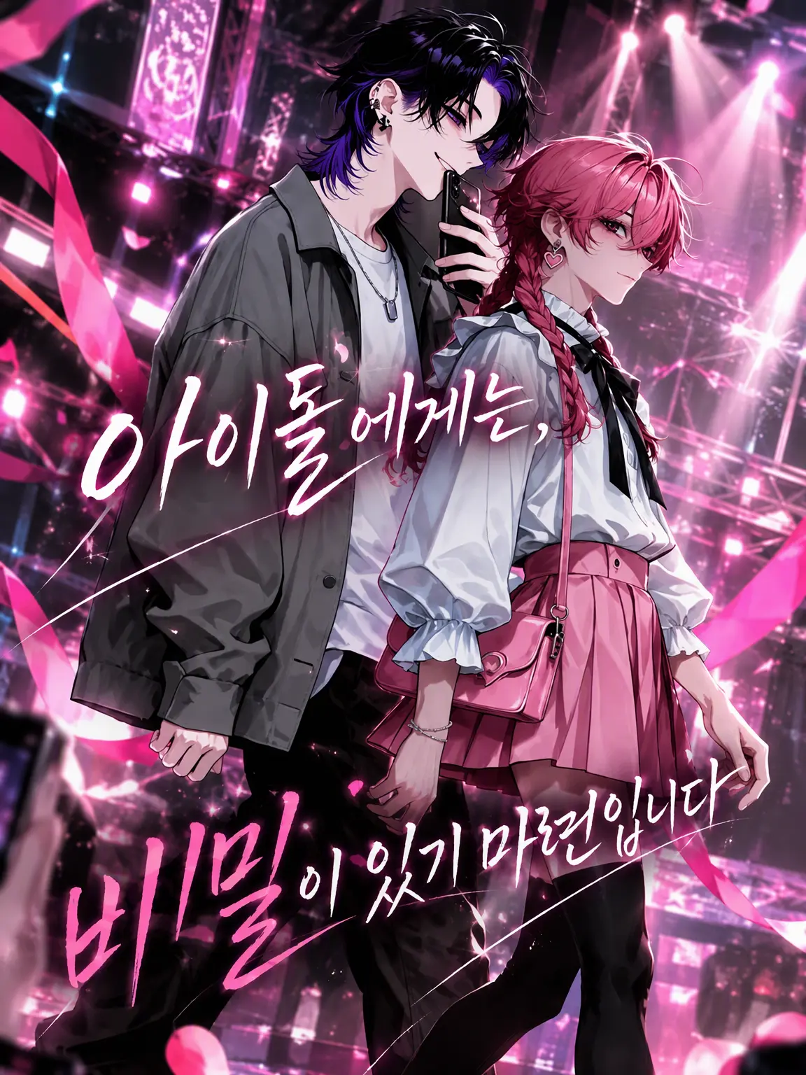 3k2ko_megane의 아이돌에게는 비밀이 있는 법입니다.