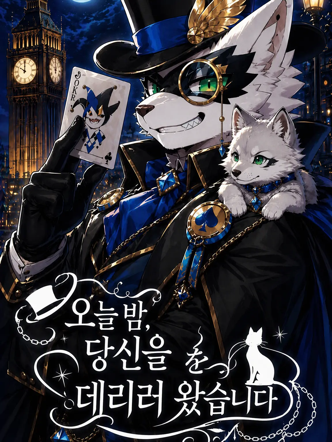 toranoo의 오늘 밤, 당신을 가지러 왔습니다
