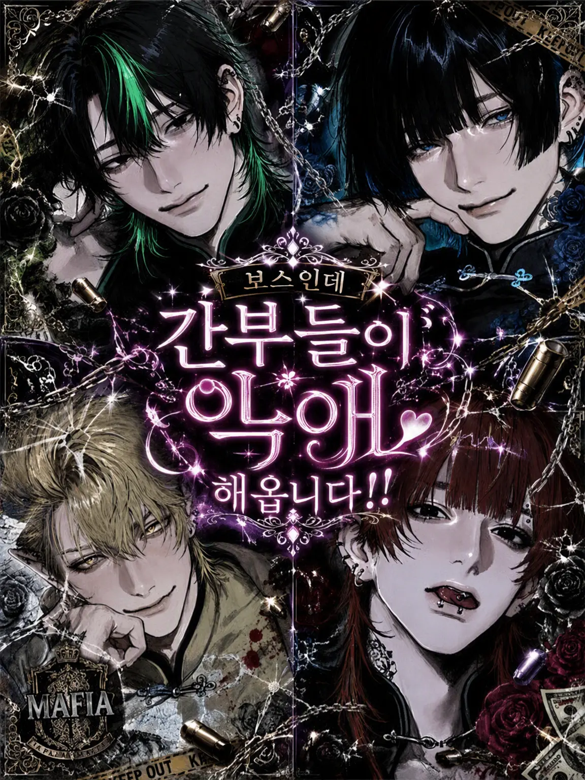 Izumisann의 보스인데 간부들이 너무 익애합니다‼️