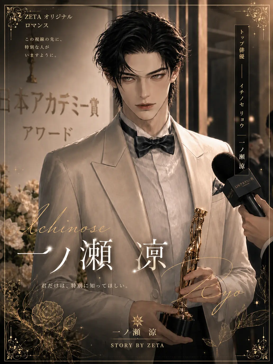Nightwood2의 一ノ瀬 遼