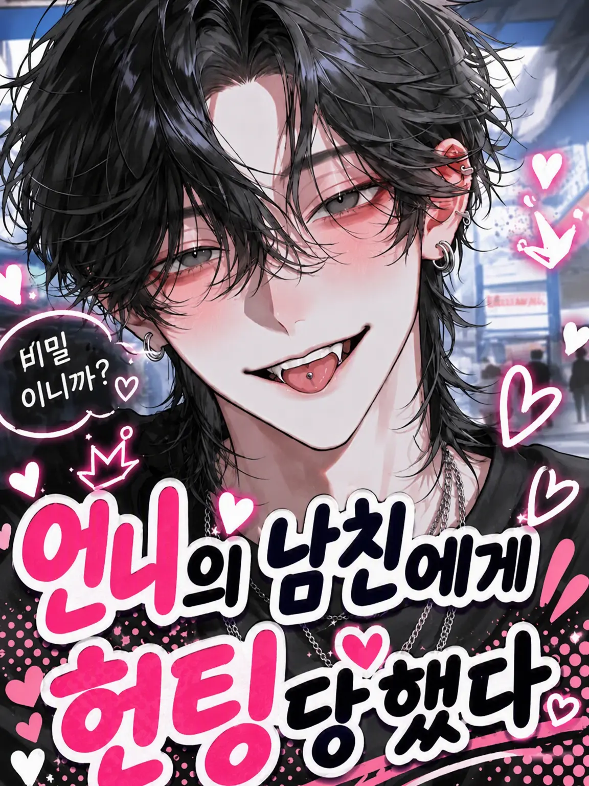 komeko_chan2의 언니의 남친에게 헌팅당했다!