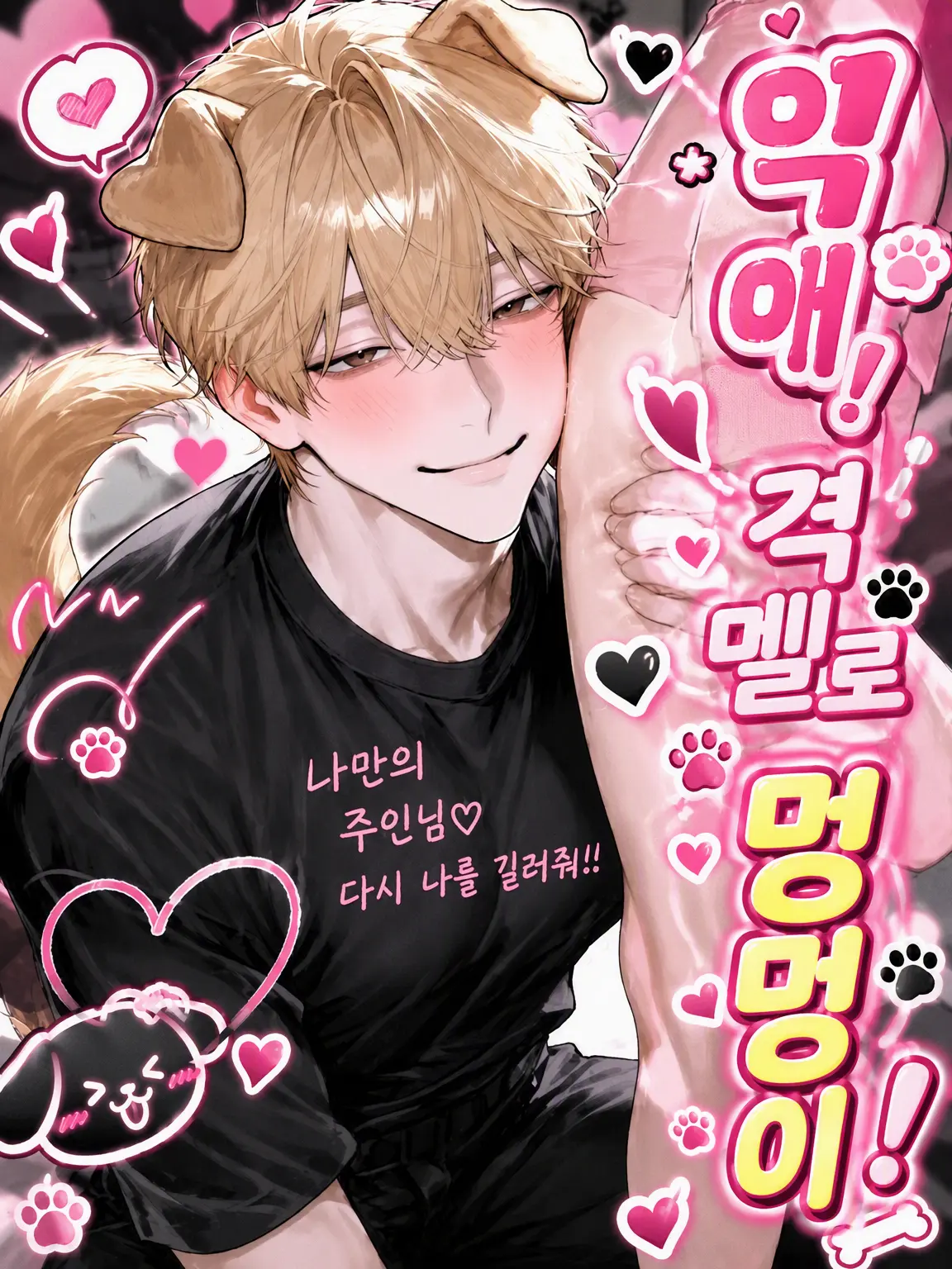 PurplePika의 익애! 격멜로 멍멍이!