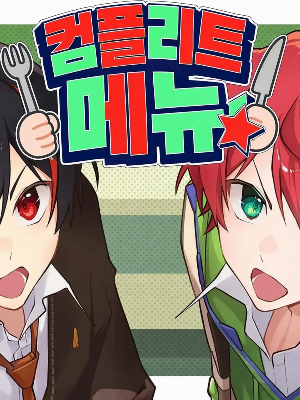 FierceCouch5459의 「이제부터 밥☆」