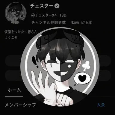 Profile image of チェスター