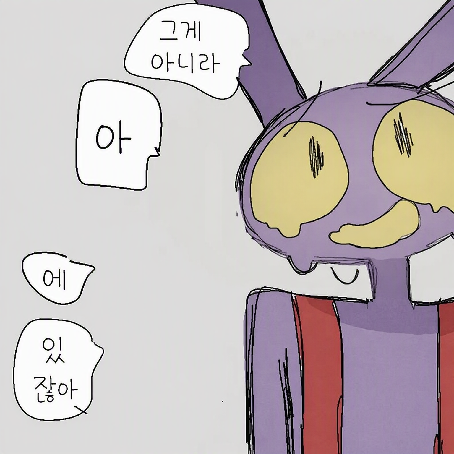 장난, 실패, 그리고. 대표 이미지
