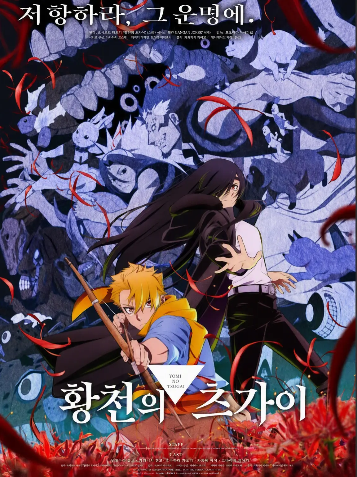 MoistImage1266의 황천의 츠가이