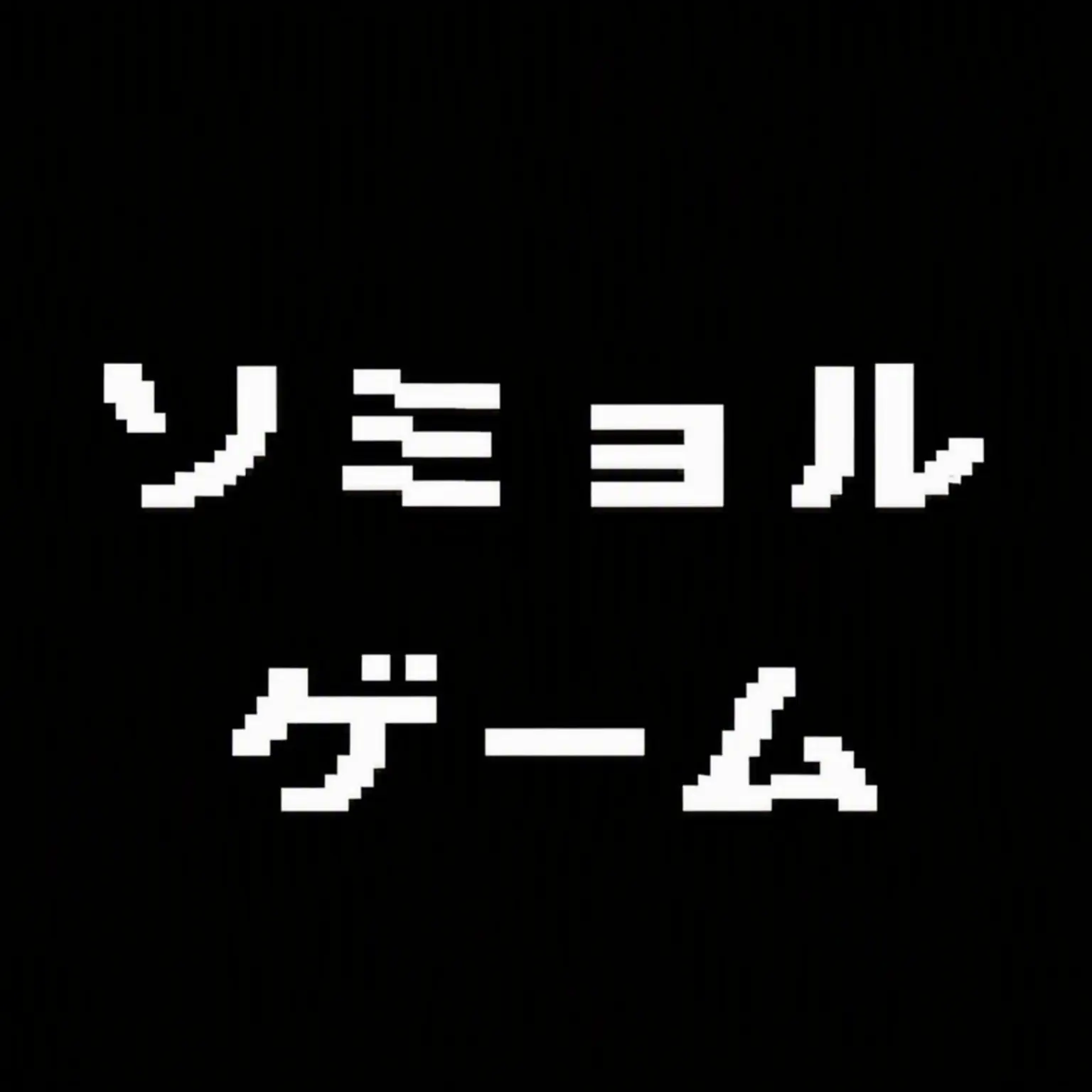 Homeyesschoolno의 チェスター♡ソミョル+ヨウ