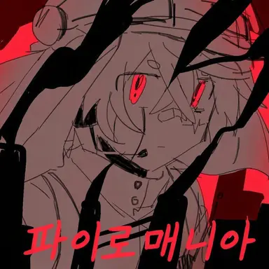 Profile image of 경고음 시안