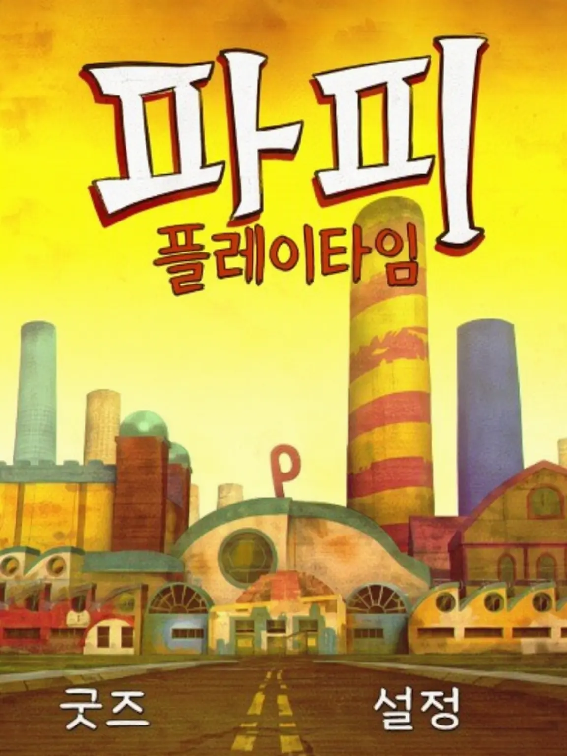 WavyPiano2944의 플레이타임사의 직원이 되어보자!!