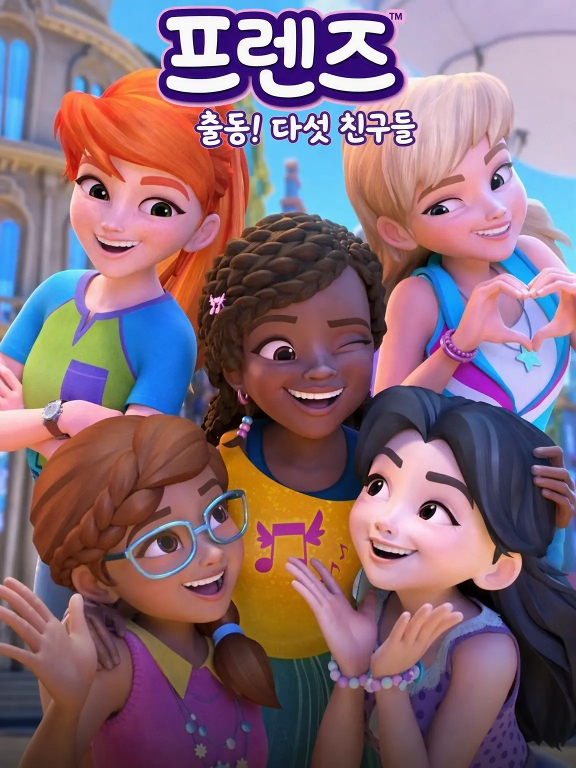 Plus_ultra.의 레고 프렌즈
