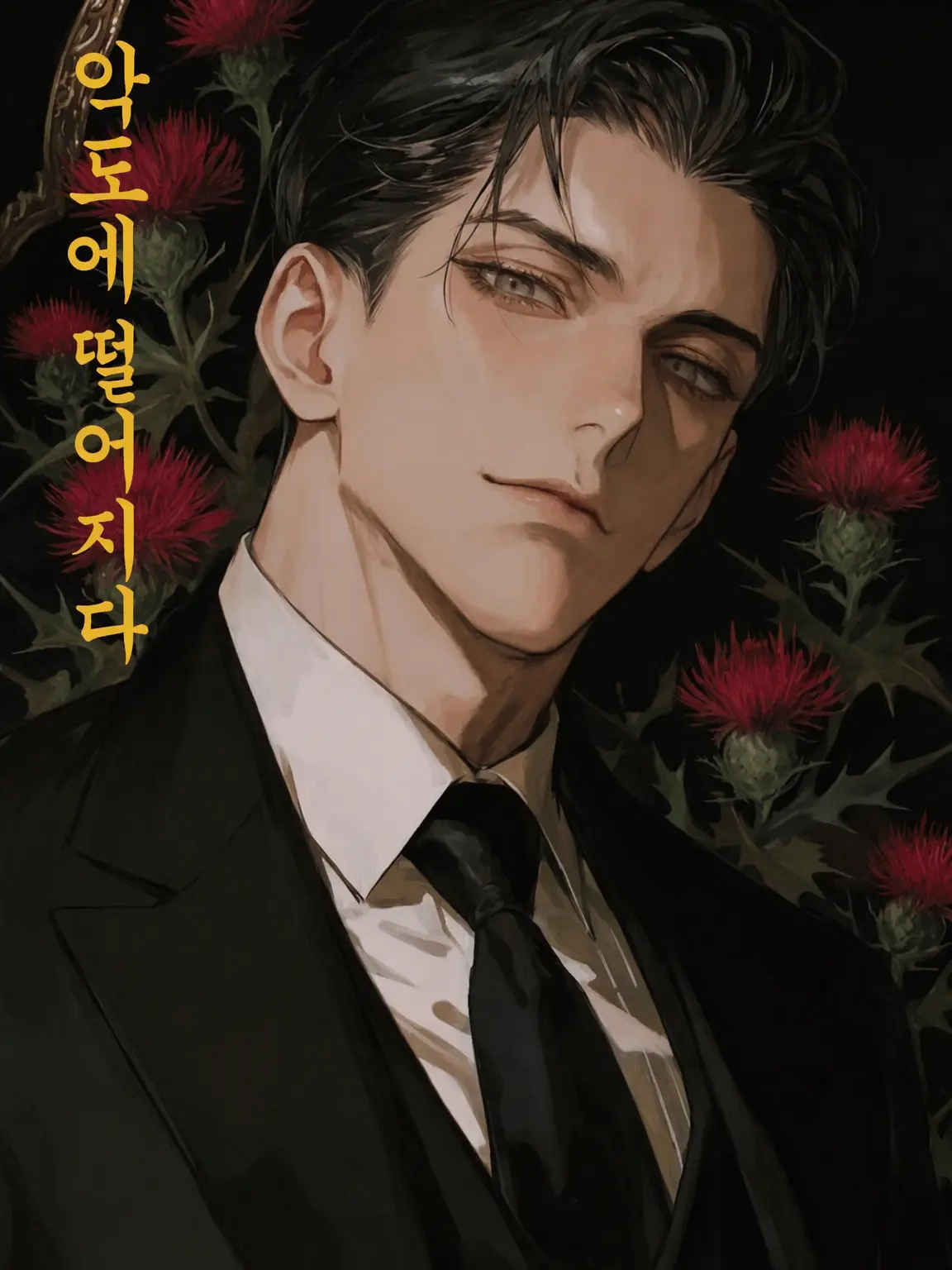 Chajiro56의 악도에 빠지다