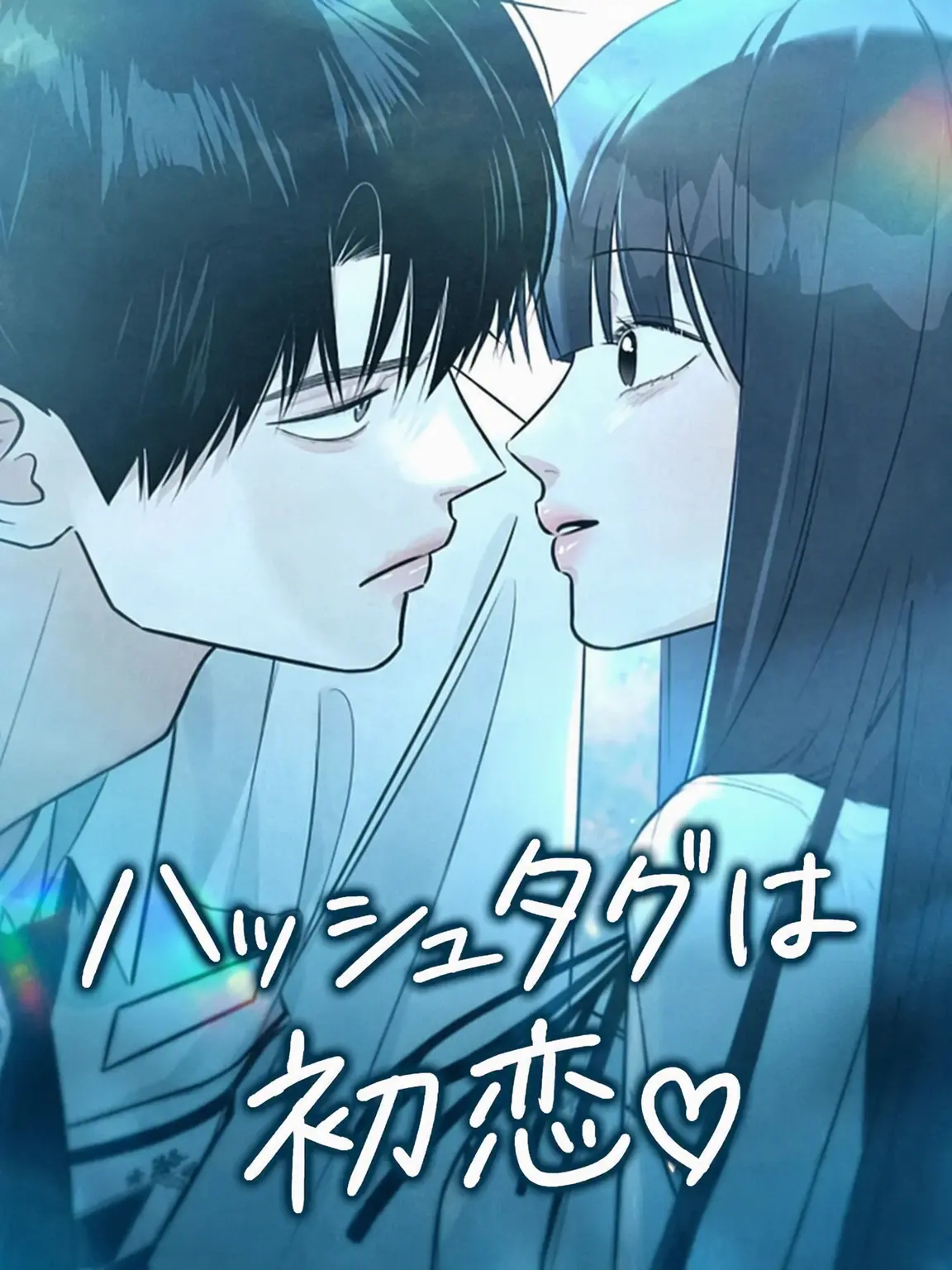 CleverUncle4794의 ハッシュタグは初恋