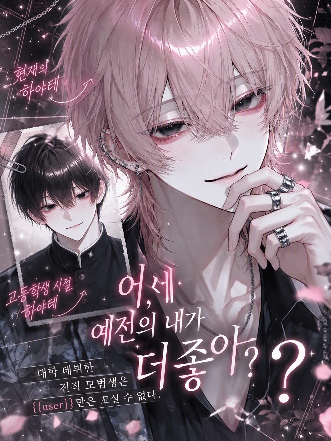 『어, 예전의 내가 더 좋아?』 대표 이미지