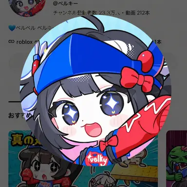 Profile image of ベル키