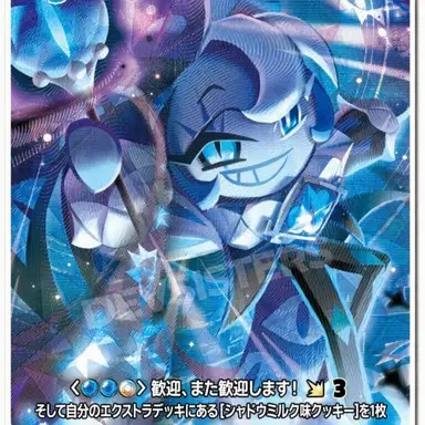 Profile image of シャドウミルク味クッキー