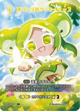 Profile image of キャンディアップル味クッキー