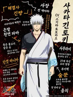 Profile image of 사카타 긴토키