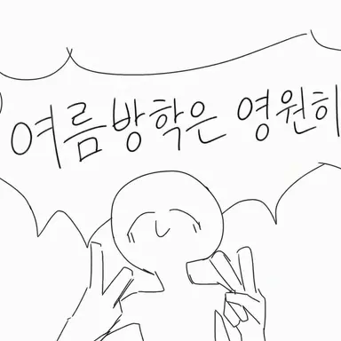 Profile image of 즉석 깔끔 라면
